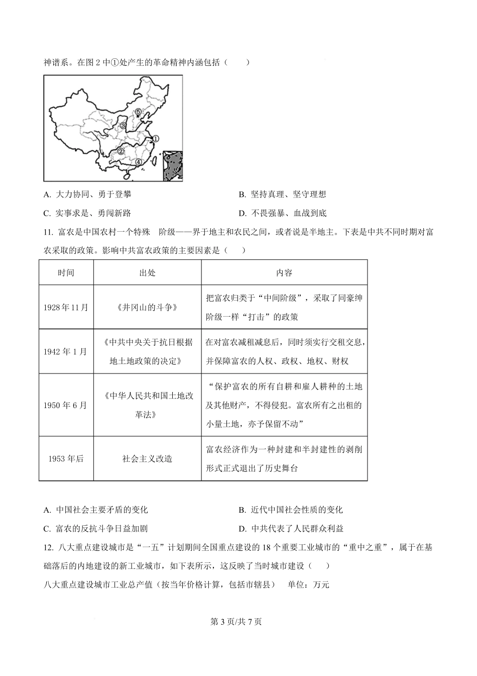湖北省部分名校2024-2025学年高一下学期3月联考（A卷）历史试题（原卷版）.pdf_第3页