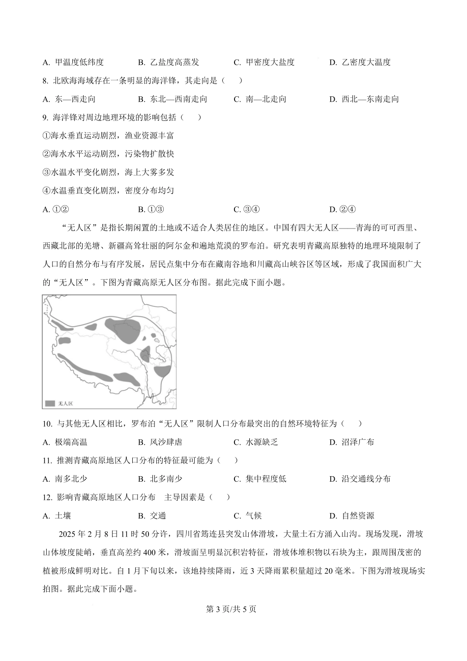 湖北省部分名校2024-2025学年高一下学期3月联考地理试卷（原卷版）.pdf_第3页