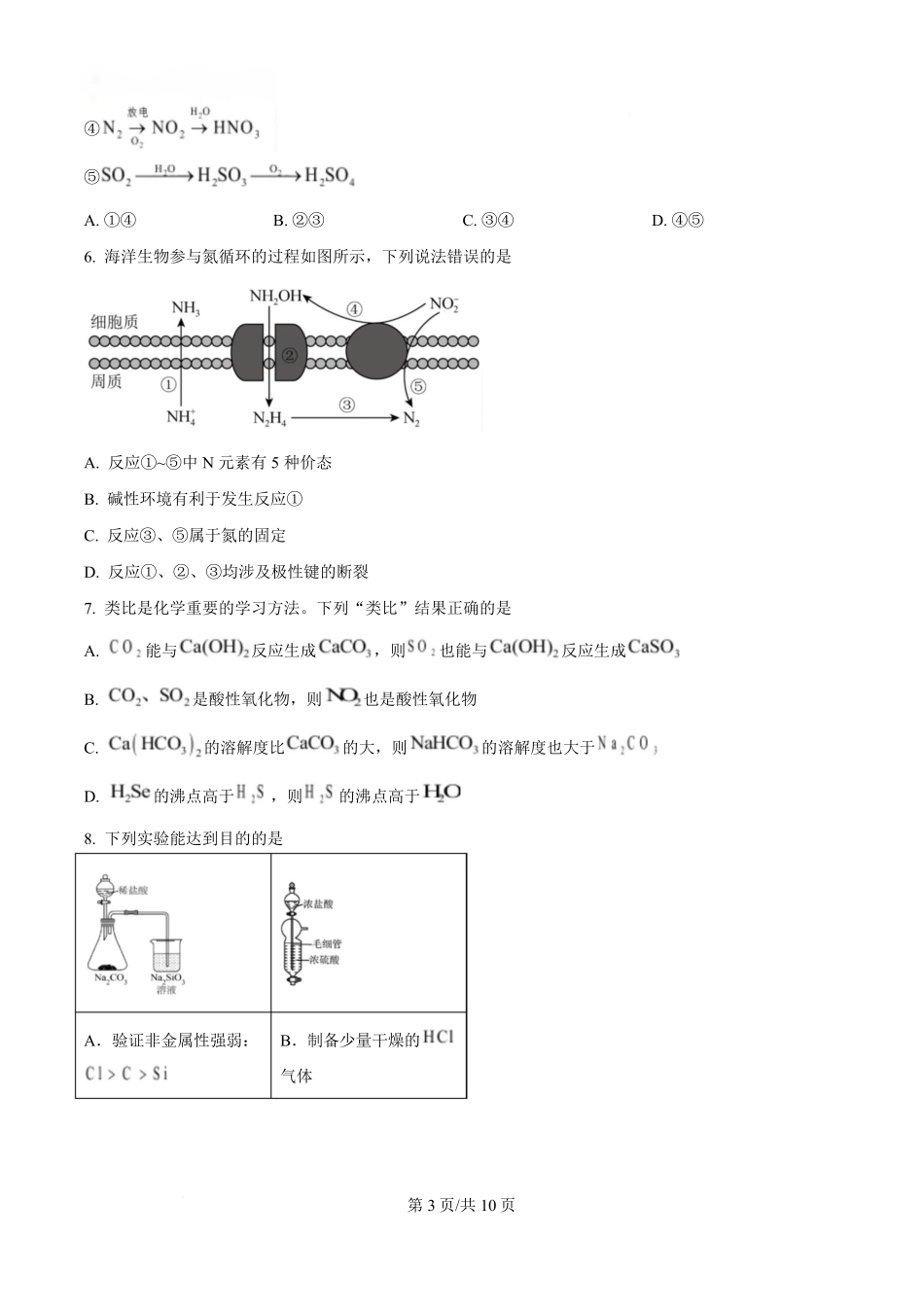 湖北省部分名校2024-2025学年高一下学期3月联考化学试卷（原卷版）.pdf_第3页
