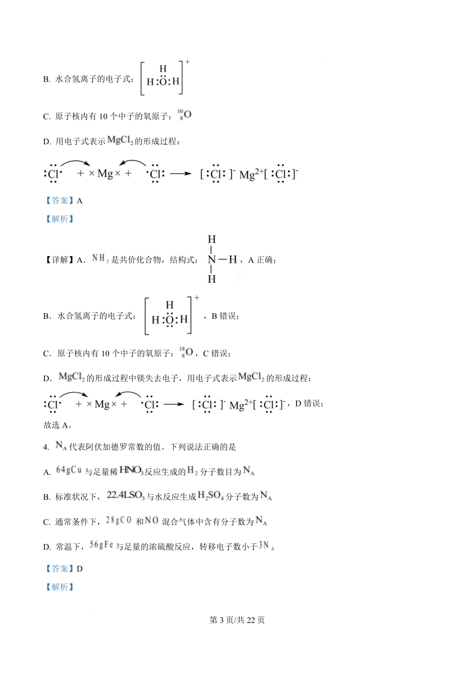 湖北省部分名校2024-2025学年高一下学期3月联考化学试卷含解析.pdf_第3页