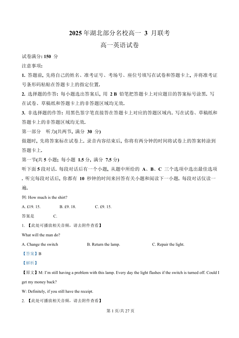 湖北省部分名校2024-2025学年高一下学期3月联考英语试题含解析.pdf_第1页