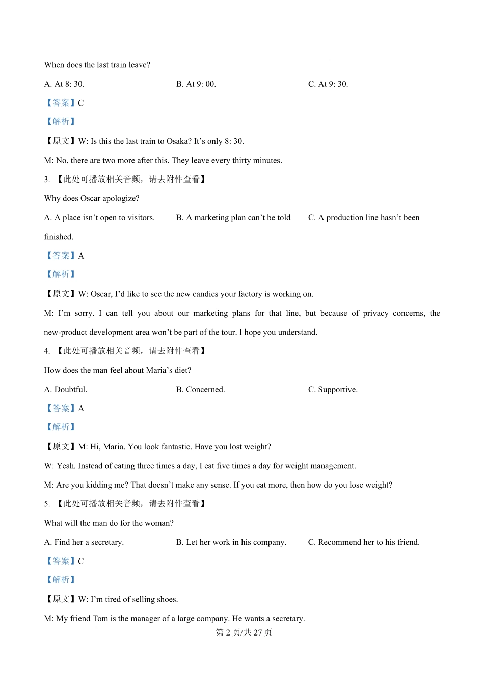湖北省部分名校2024-2025学年高一下学期3月联考英语试题含解析.pdf_第2页
