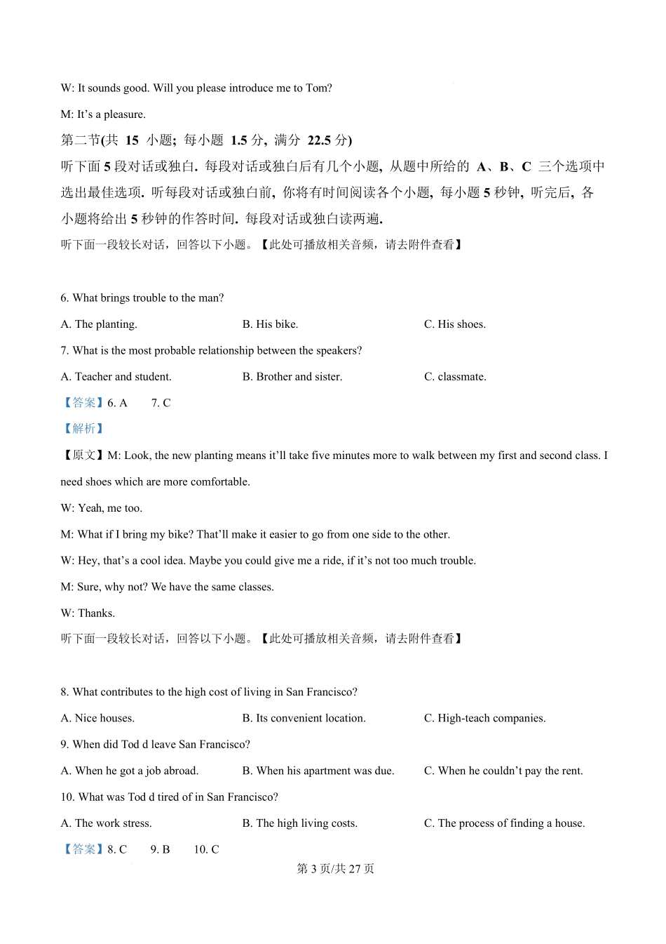 湖北省部分名校2024-2025学年高一下学期3月联考英语试题含解析.pdf_第3页