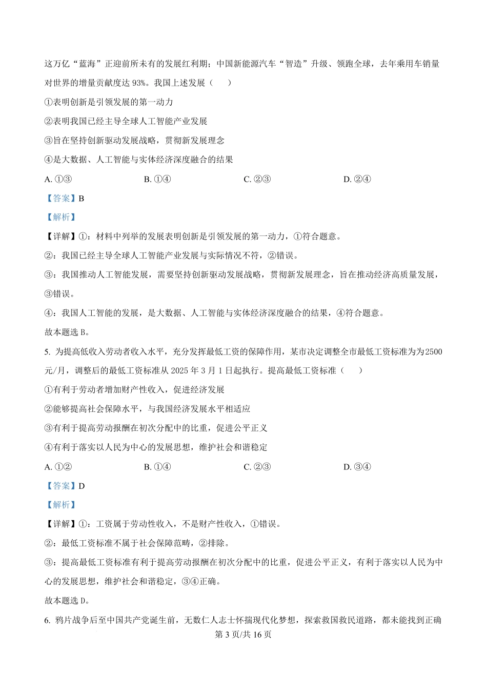 湖北省部分名校2024-2025学年高一下学期3月联考政治试题含解析.pdf_第3页