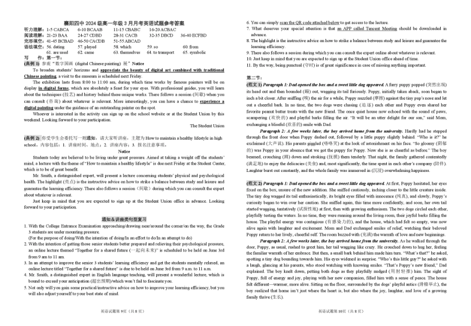 湖北省襄阳市第四中学2024-2025学年高一下学期3月考英语答案.pdf_第1页