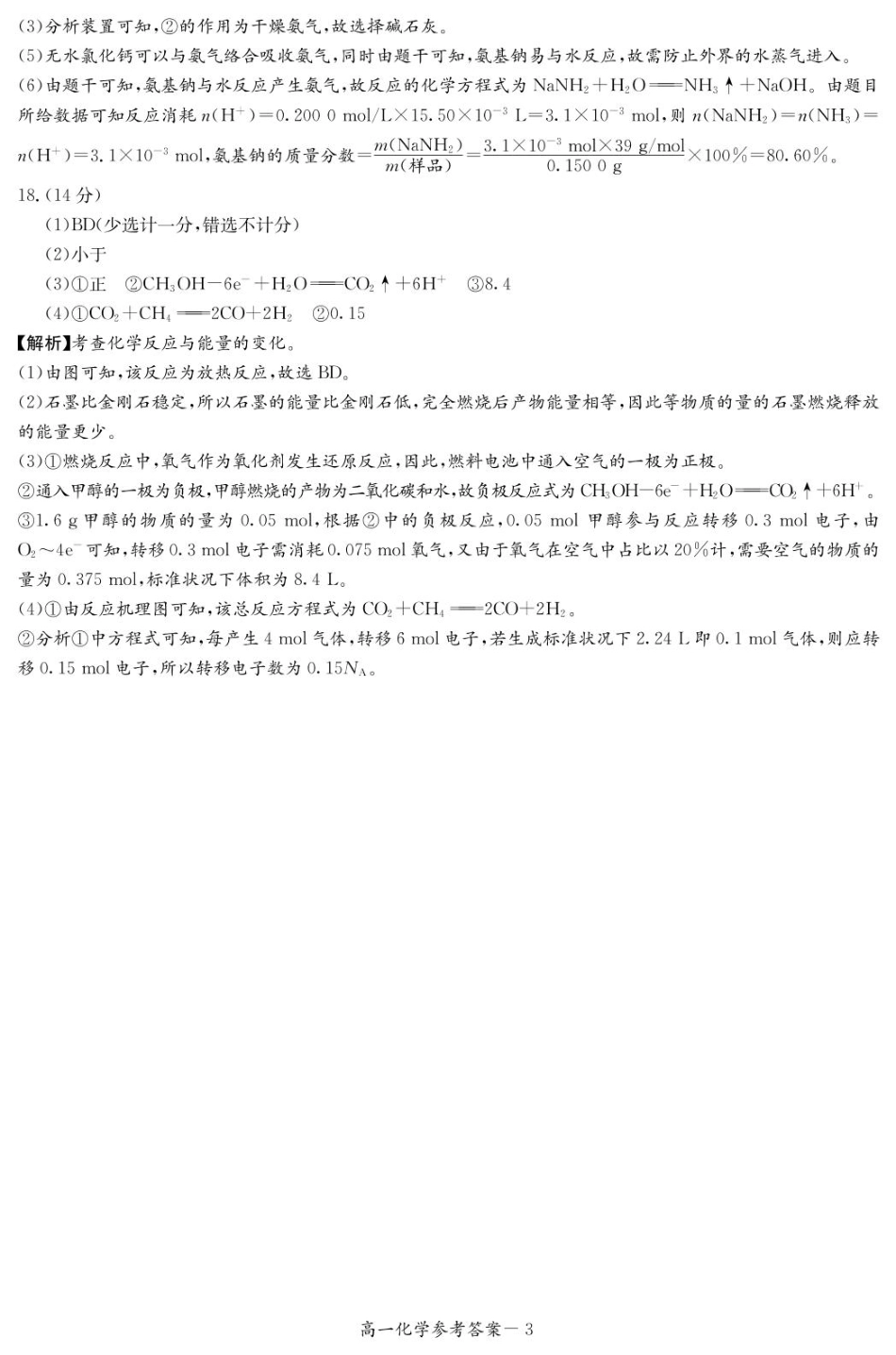 湖南省名校联考联合体2024-2025学年高一下学期期中考试化学答案.pdf_第3页