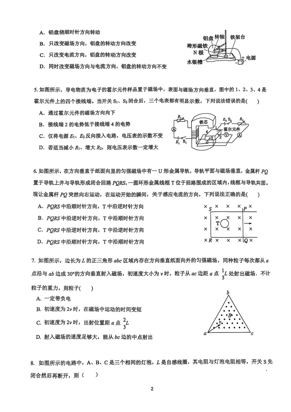 江苏省盐城市七校联盟2024-2025学年高二下学期4月期中物理试题.pdf_第2页