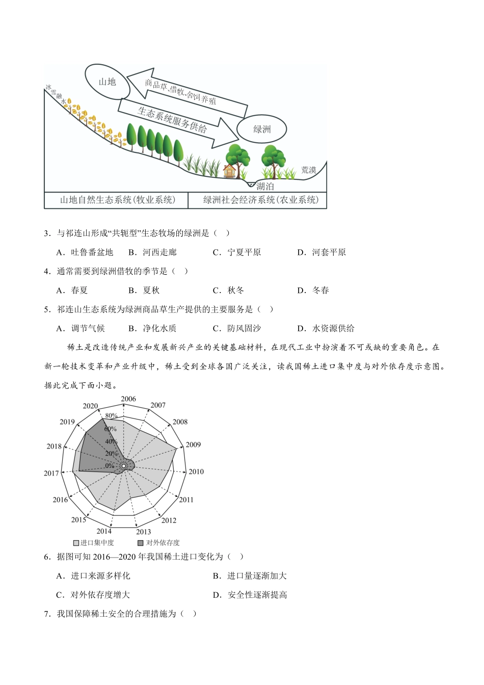 山东省滕州市第一中学2024-2025学年高二下学期3月单元过关考试 地理含答案.pdf_第2页