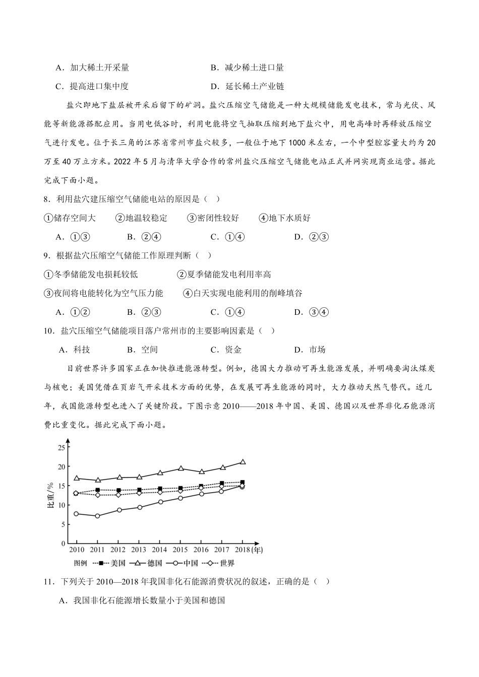 山东省滕州市第一中学2024-2025学年高二下学期3月单元过关考试 地理含答案.pdf_第3页