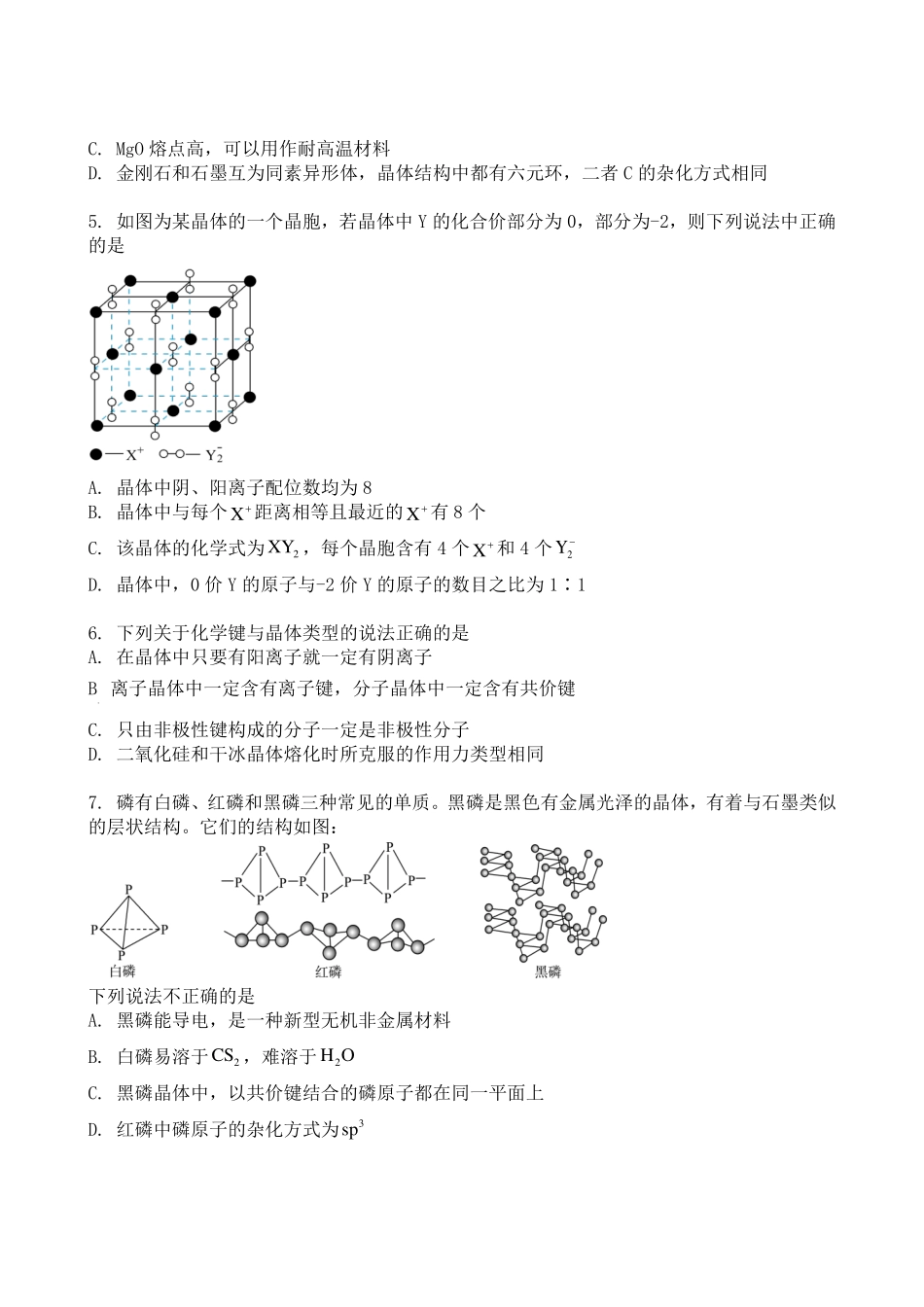 山东省滕州市第一中学2024-2025学年高二下学期3月单元过关考试 化学含答案.pdf_第2页