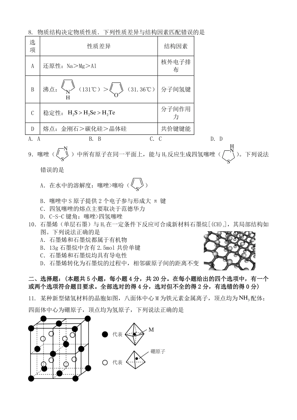 山东省滕州市第一中学2024-2025学年高二下学期3月单元过关考试 化学含答案.pdf_第3页