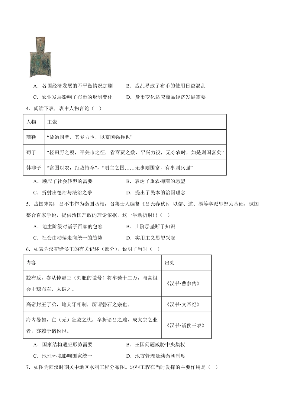 山东省滕州市第一中学2024-2025学年高二下学期3月单元过关考试 历史含答案.pdf_第2页