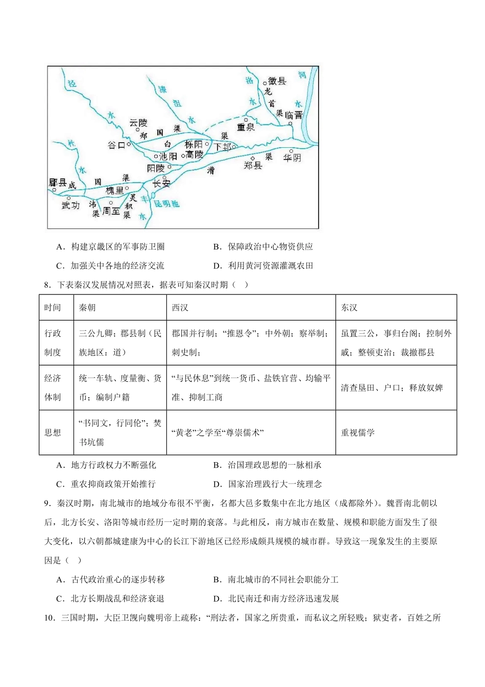 山东省滕州市第一中学2024-2025学年高二下学期3月单元过关考试 历史含答案.pdf_第3页