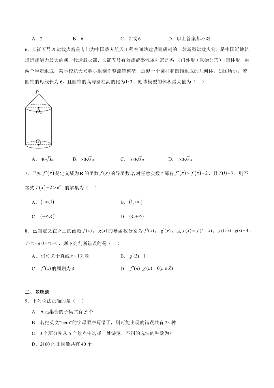 山东省滕州市第一中学2024-2025学年高二下学期3月单元过关考试 数学含解析.pdf_第2页