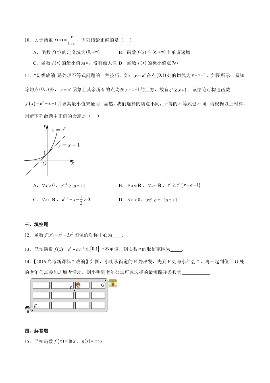 山东省滕州市第一中学2024-2025学年高二下学期3月单元过关考试 数学含解析.pdf_第3页