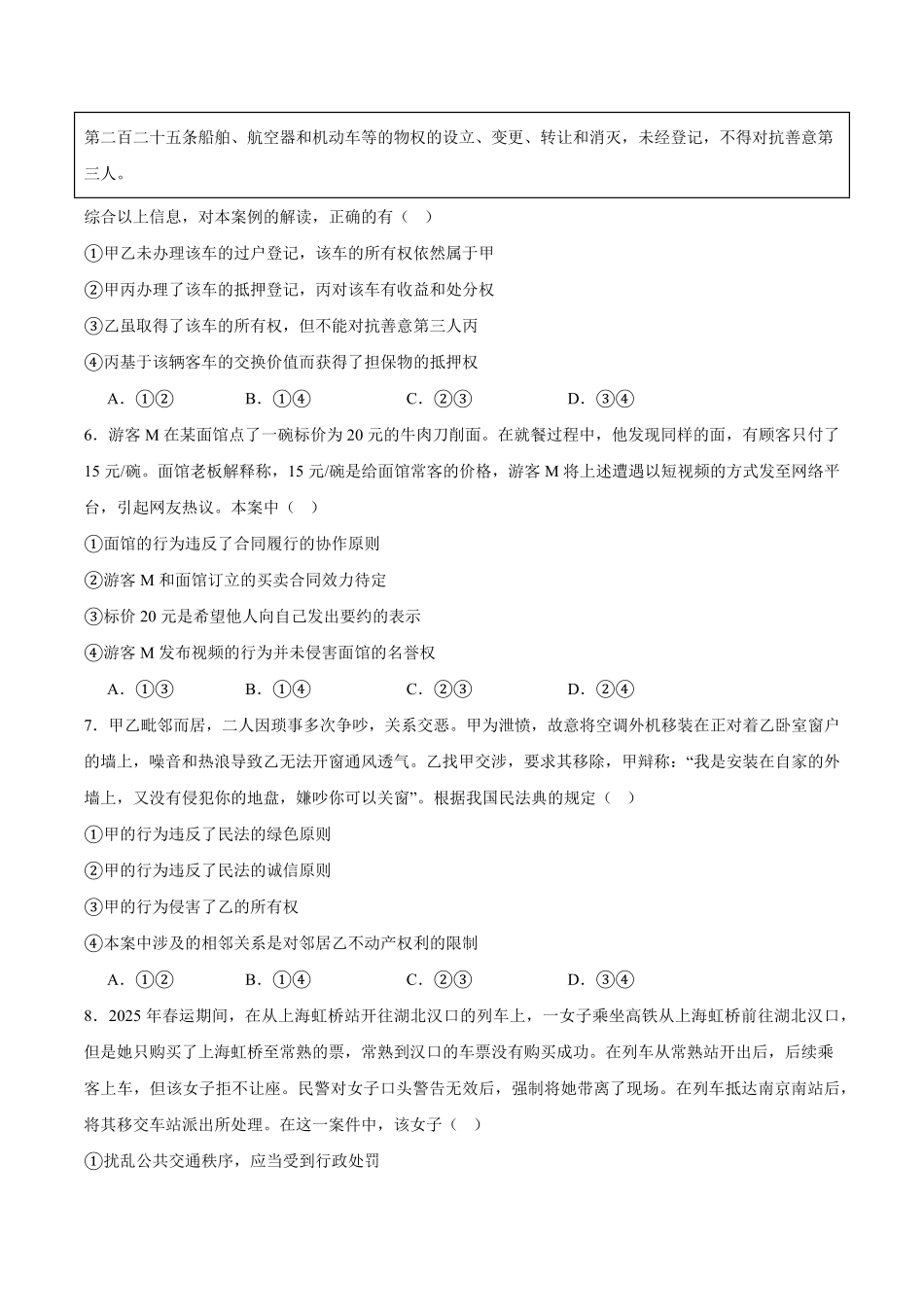 山东省滕州市第一中学2024-2025学年高二下学期3月单元过关考试 政治含答案.pdf_第2页