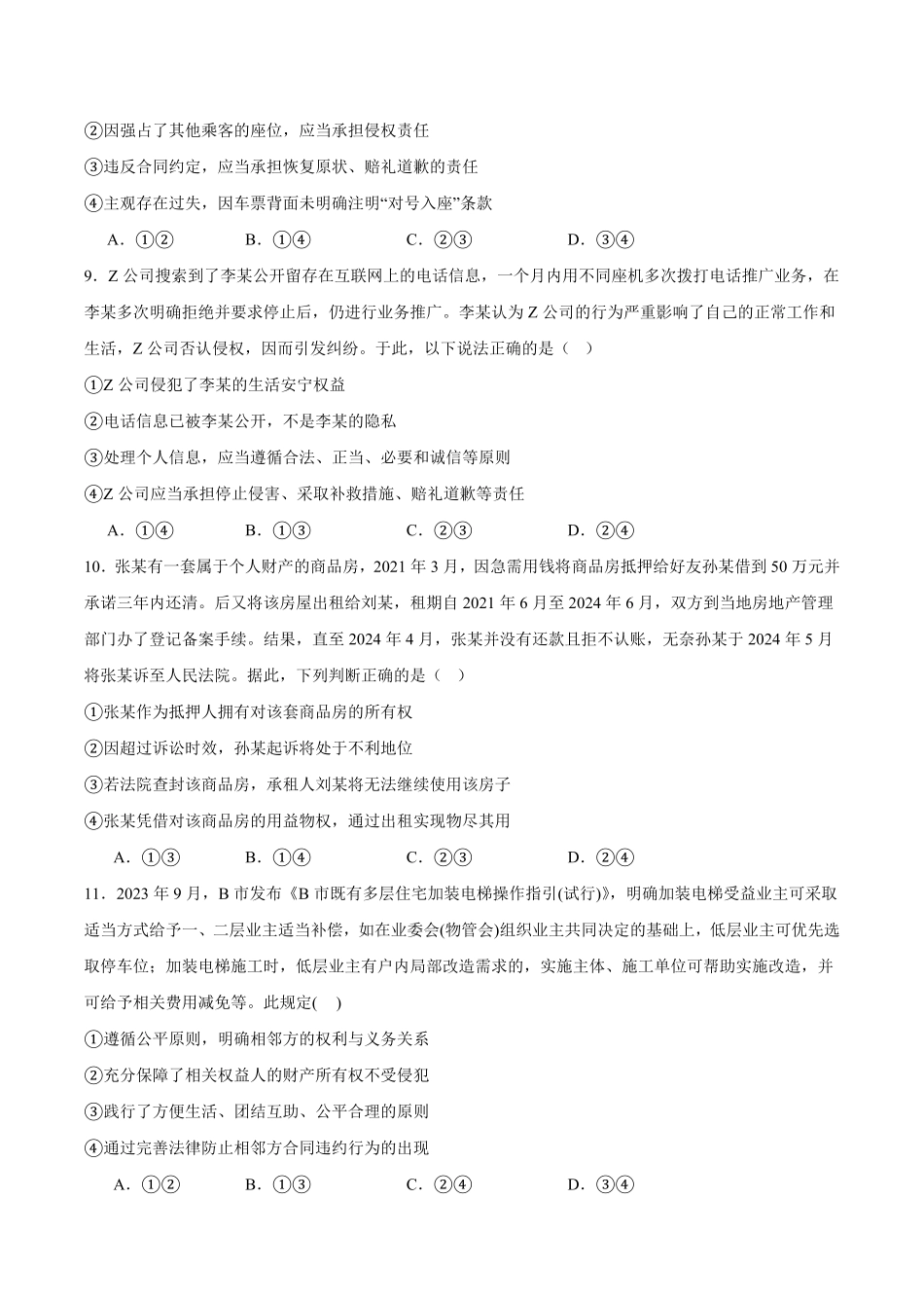 山东省滕州市第一中学2024-2025学年高二下学期3月单元过关考试 政治含答案.pdf_第3页