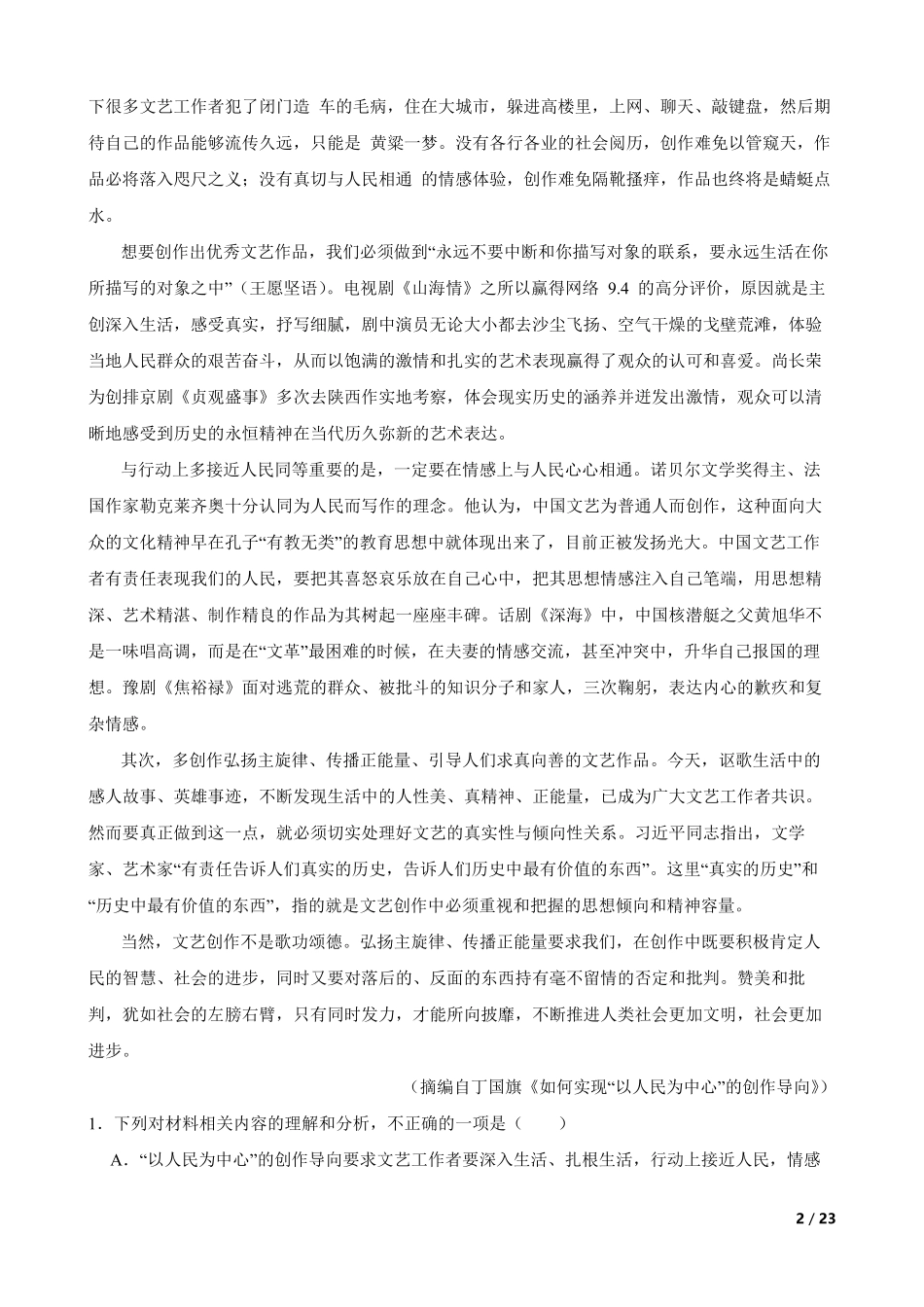 山东省邹城市兖矿第一中学2024-2025学年高二下学期语文3月月考试卷(学生版).pdf_第2页