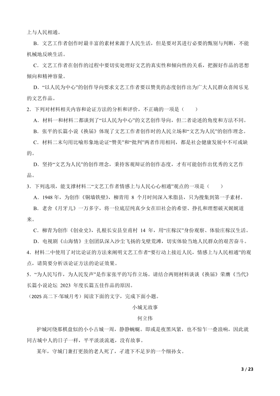 山东省邹城市兖矿第一中学2024-2025学年高二下学期语文3月月考试卷(学生版).pdf_第3页