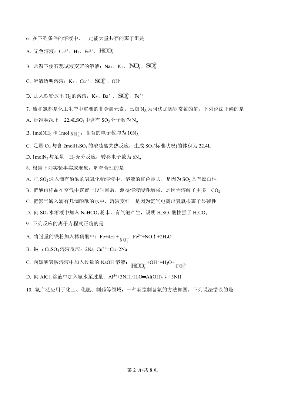 四川省内江市第一中学2024-2025学年高一下学期3月月考 化学试题（原卷版）.pdf_第2页