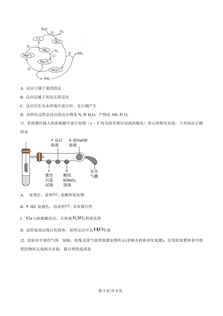 四川省内江市第一中学2024-2025学年高一下学期3月月考 化学试题（原卷版）.pdf_第3页