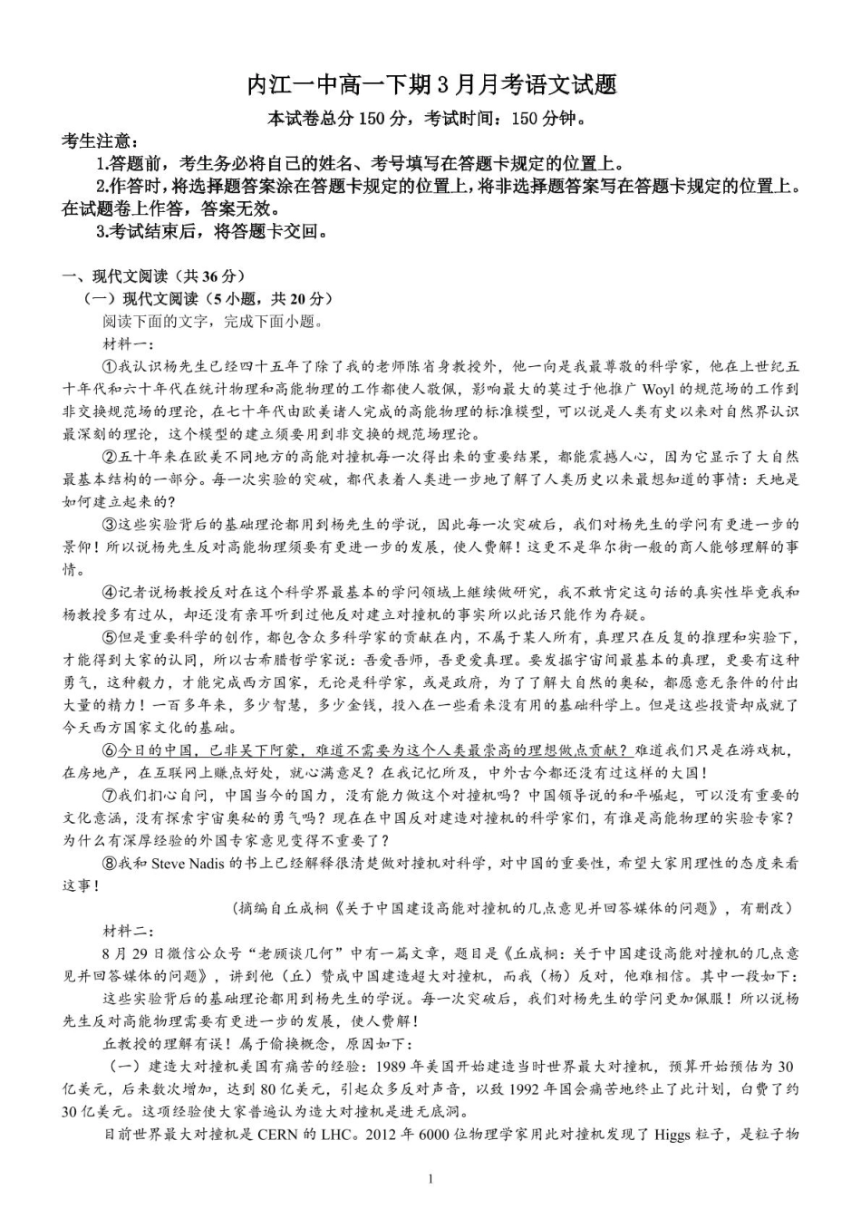 四川省内江市第一中学2024-2025学年高一下学期3月月考语文试卷（含答案）.pdf_第1页