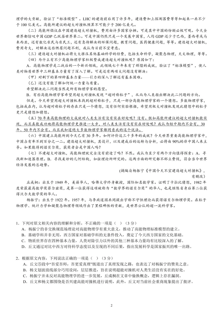 四川省内江市第一中学2024-2025学年高一下学期3月月考语文试卷（含答案）.pdf_第2页