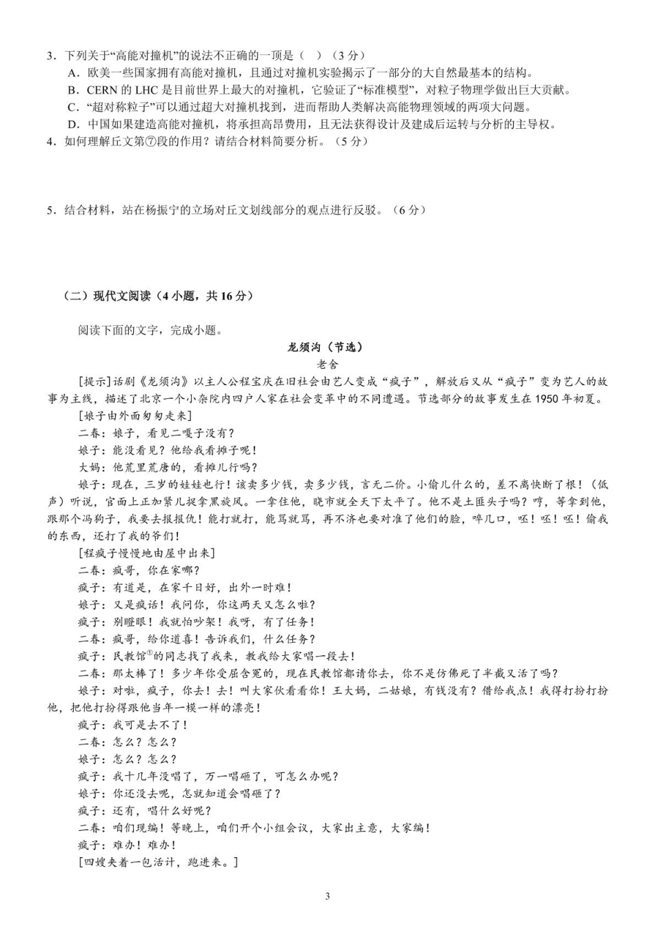 四川省内江市第一中学2024-2025学年高一下学期3月月考语文试卷（含答案）.pdf_第3页