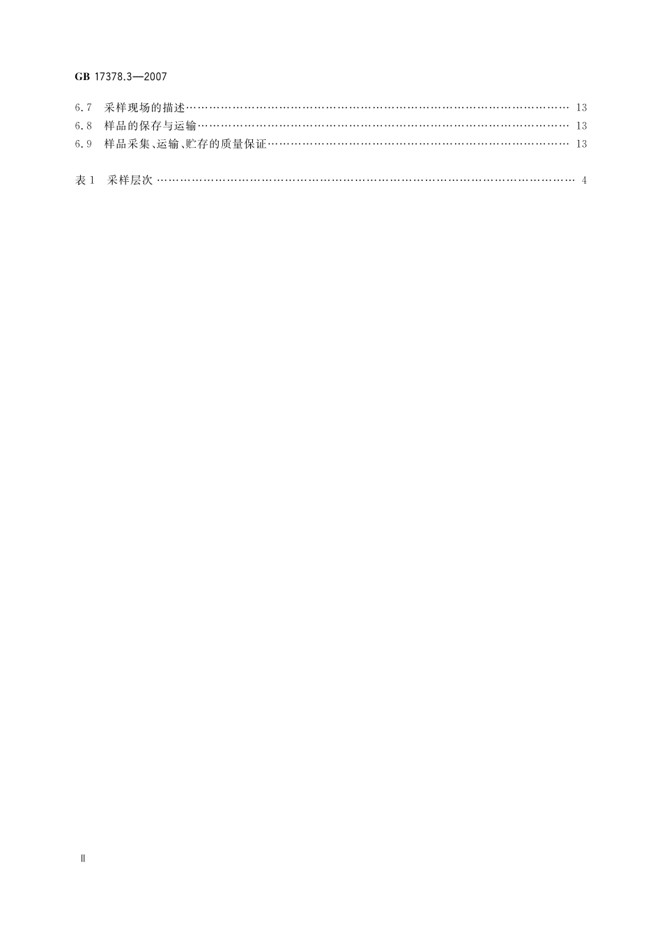 GB17378.3-2007 海洋监测规范 第３部分：样品采集、贮存与运输.pdf_第3页