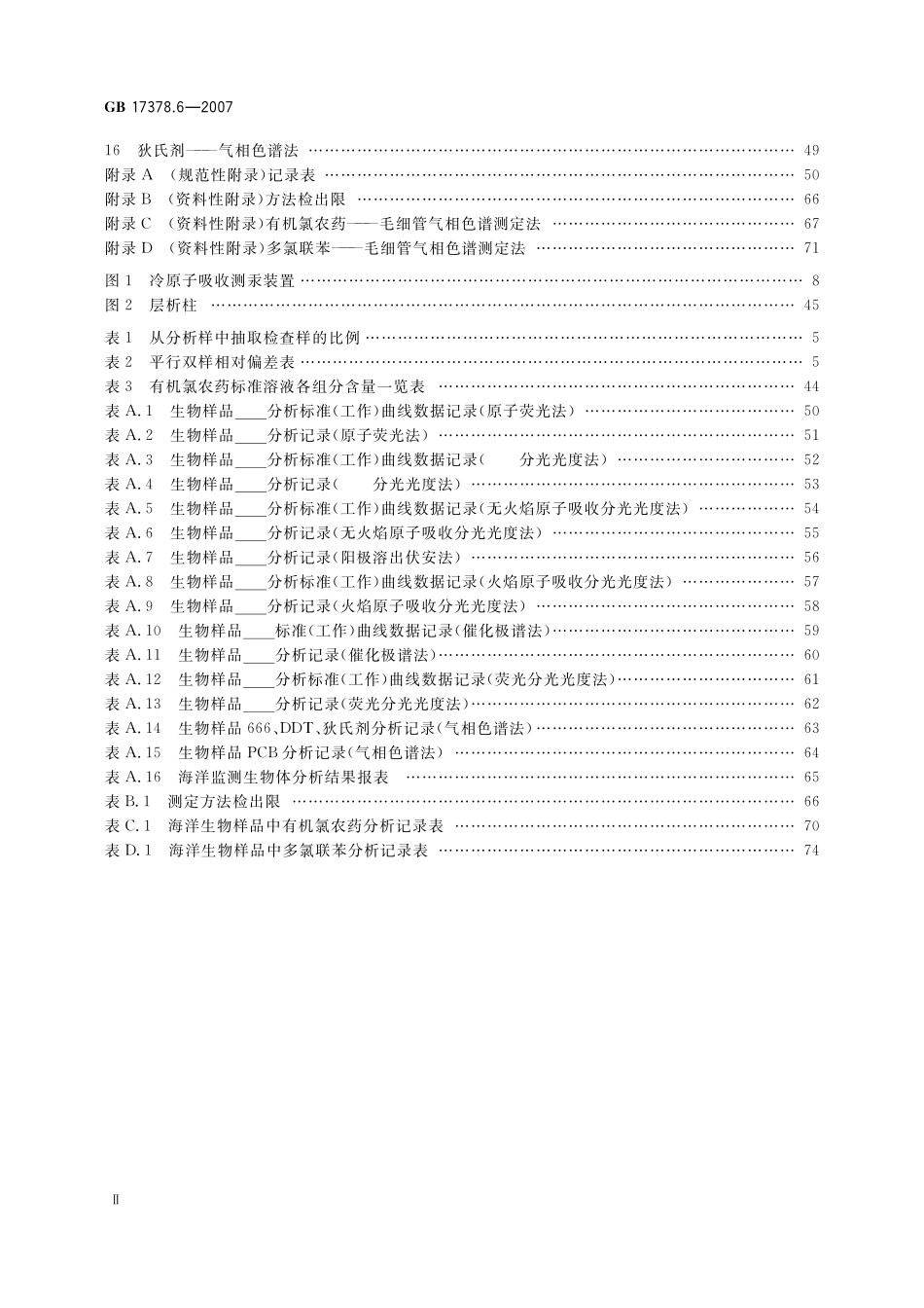 GB17378.6-2007 海洋监测规范 第６部分：生物体分析.pdf_第3页
