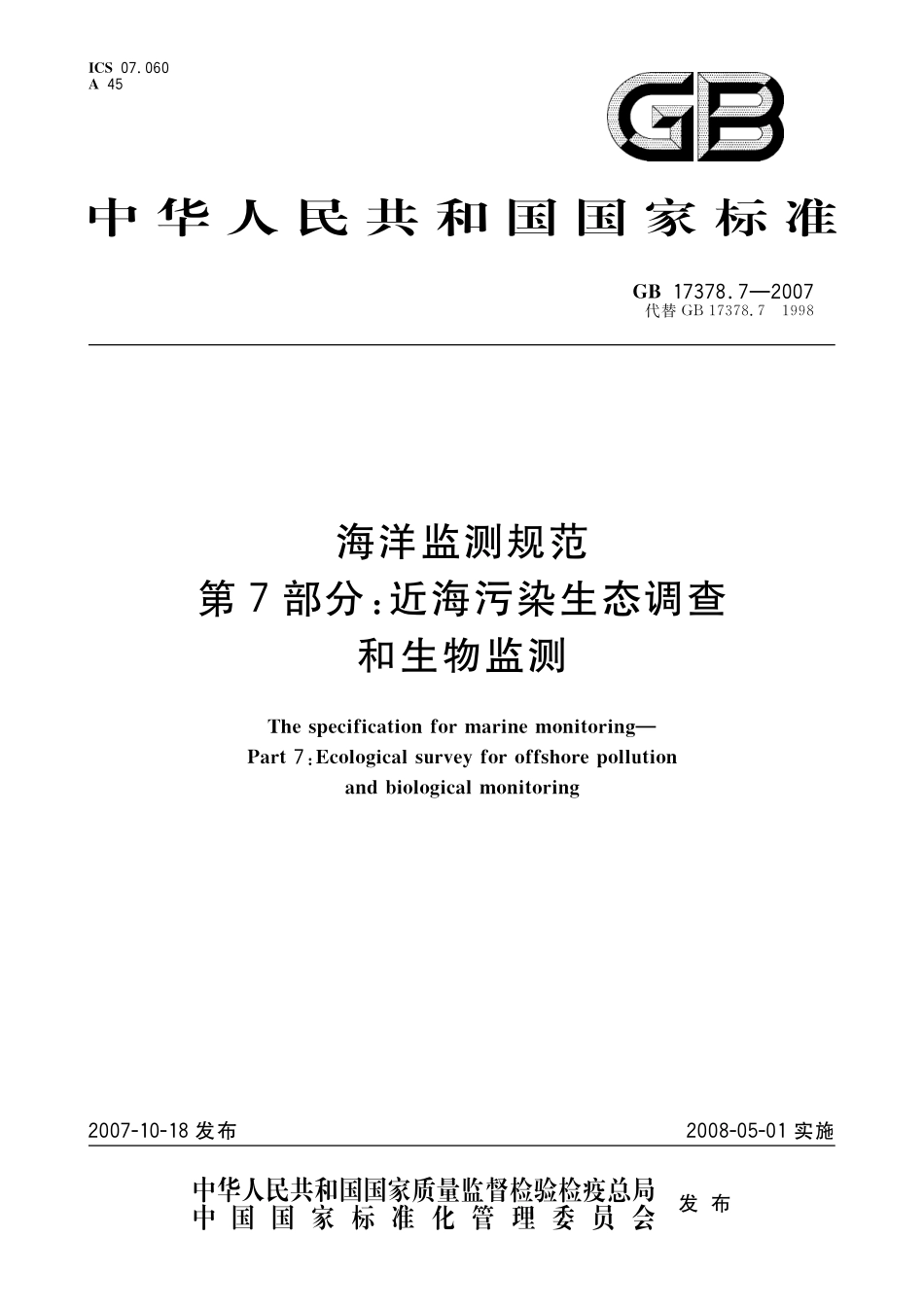 GB17378.7-2007 海洋监测规范 第７部分：近海污染生态调查和生物监测.pdf_第1页
