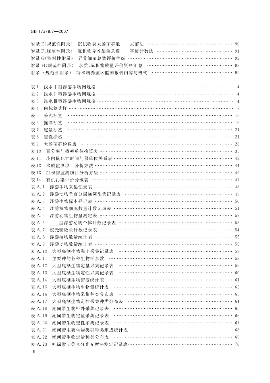 GB17378.7-2007 海洋监测规范 第７部分：近海污染生态调查和生物监测.pdf_第3页
