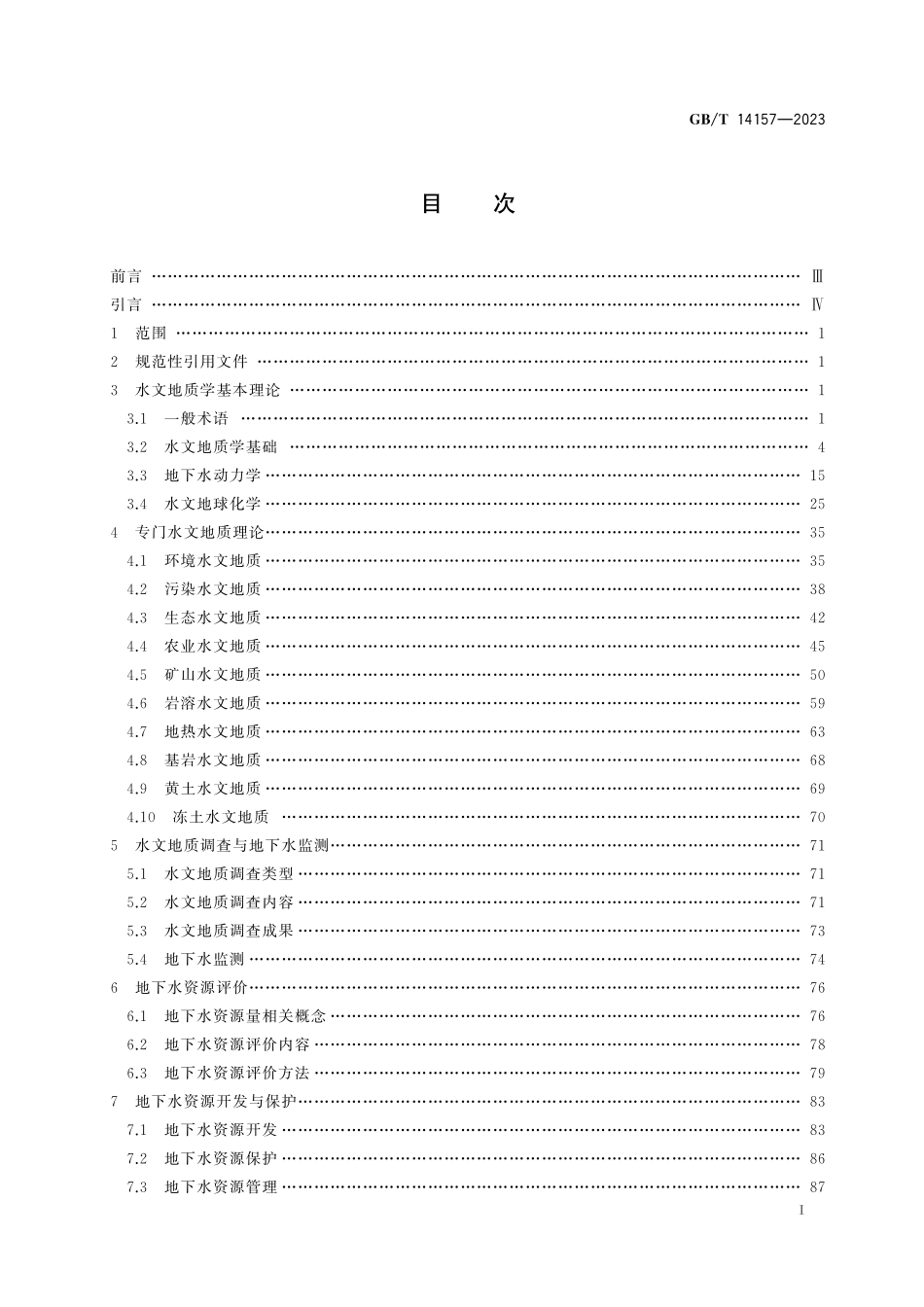 GBT 14157-2023 水文地质术语.pdf_第2页