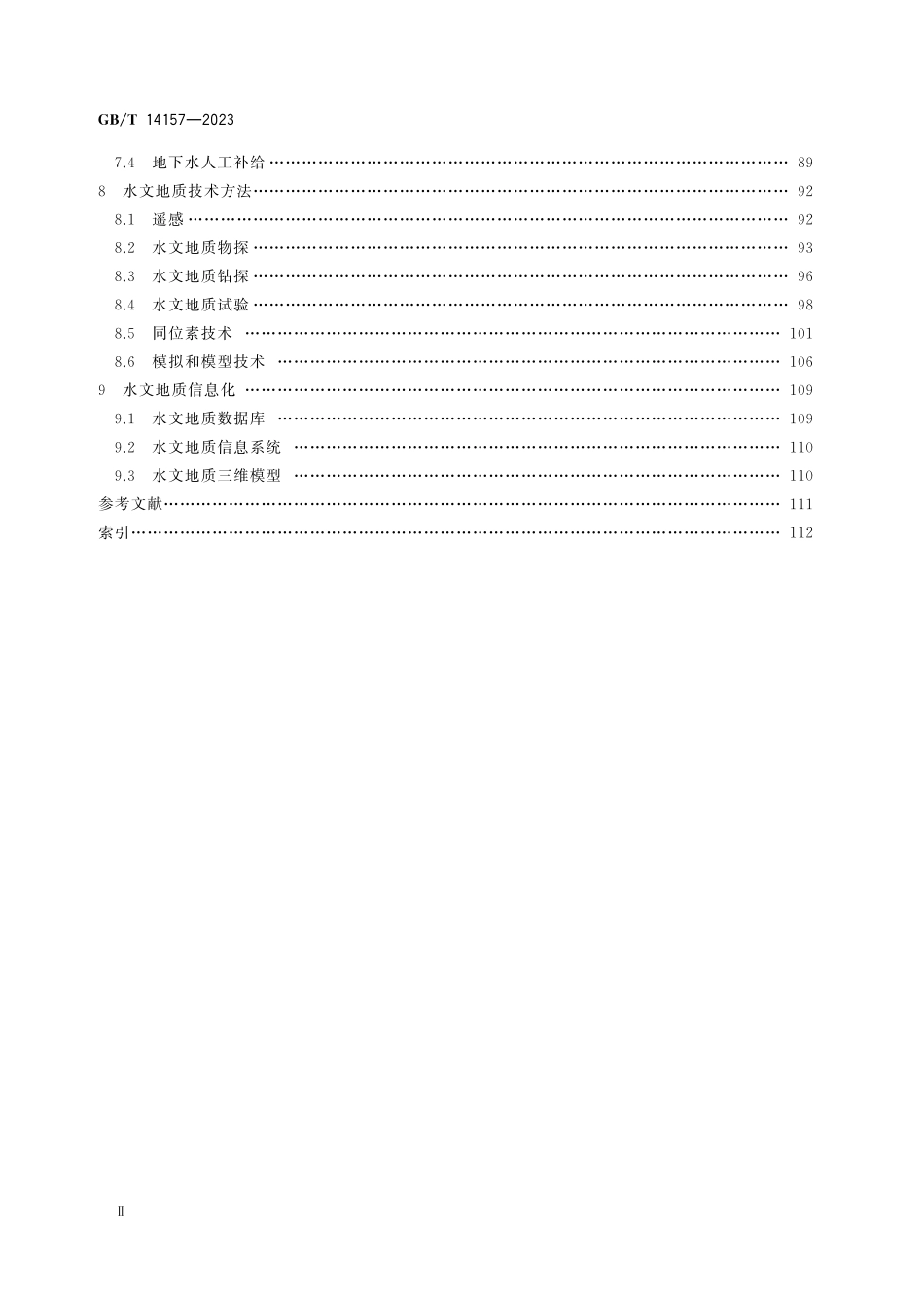 GBT 14157-2023 水文地质术语.pdf_第3页