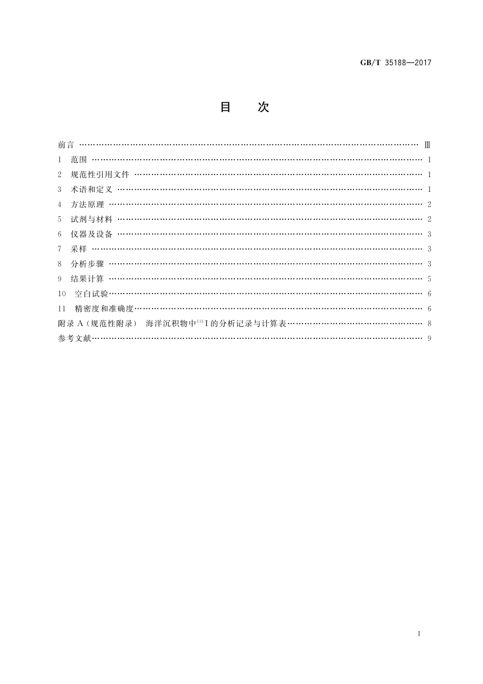 GBT 35188-2017 海洋沉积物中碘-131的测定 β计数法.pdf_第2页