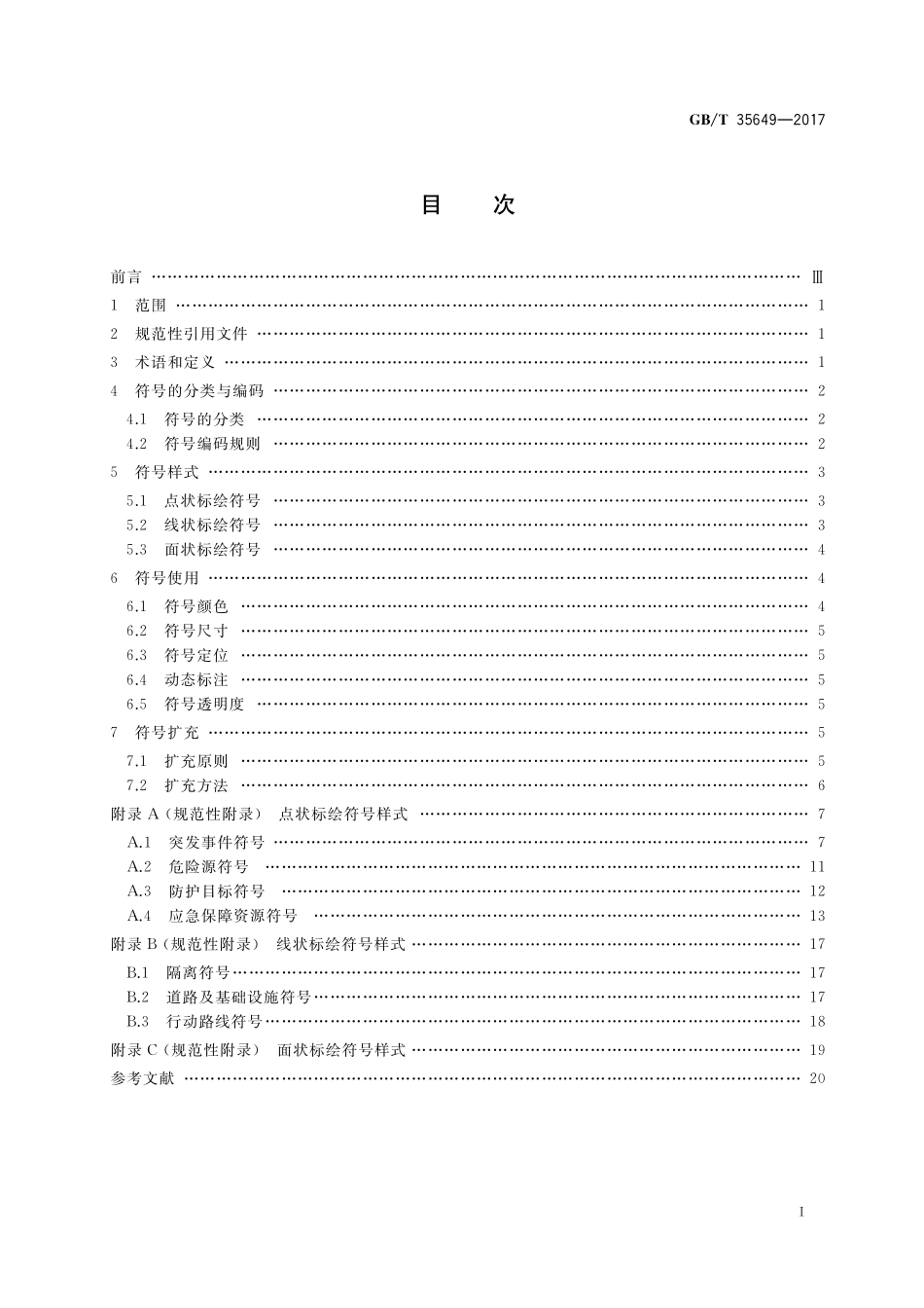 GBT 35649-2017 突发事件应急标绘符号规范.pdf_第2页