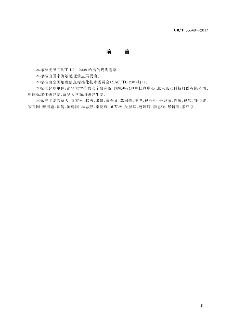 GBT 35649-2017 突发事件应急标绘符号规范.pdf_第3页