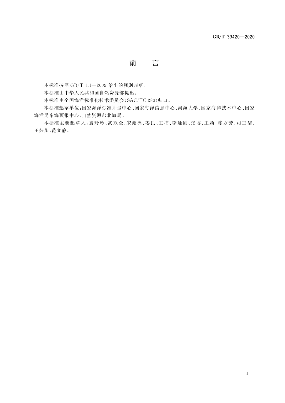 GBT 39420-2020 海洋观测术语.pdf_第3页