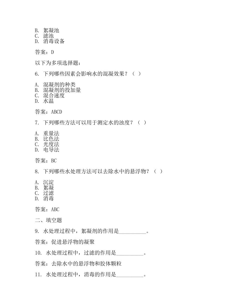 水处理工试题及答案(二).docx_第2页