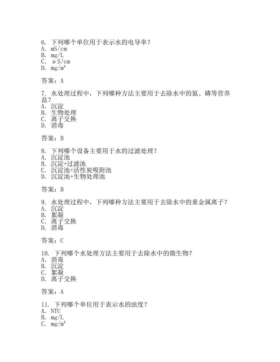 水处理工试题及答案(一).docx_第2页