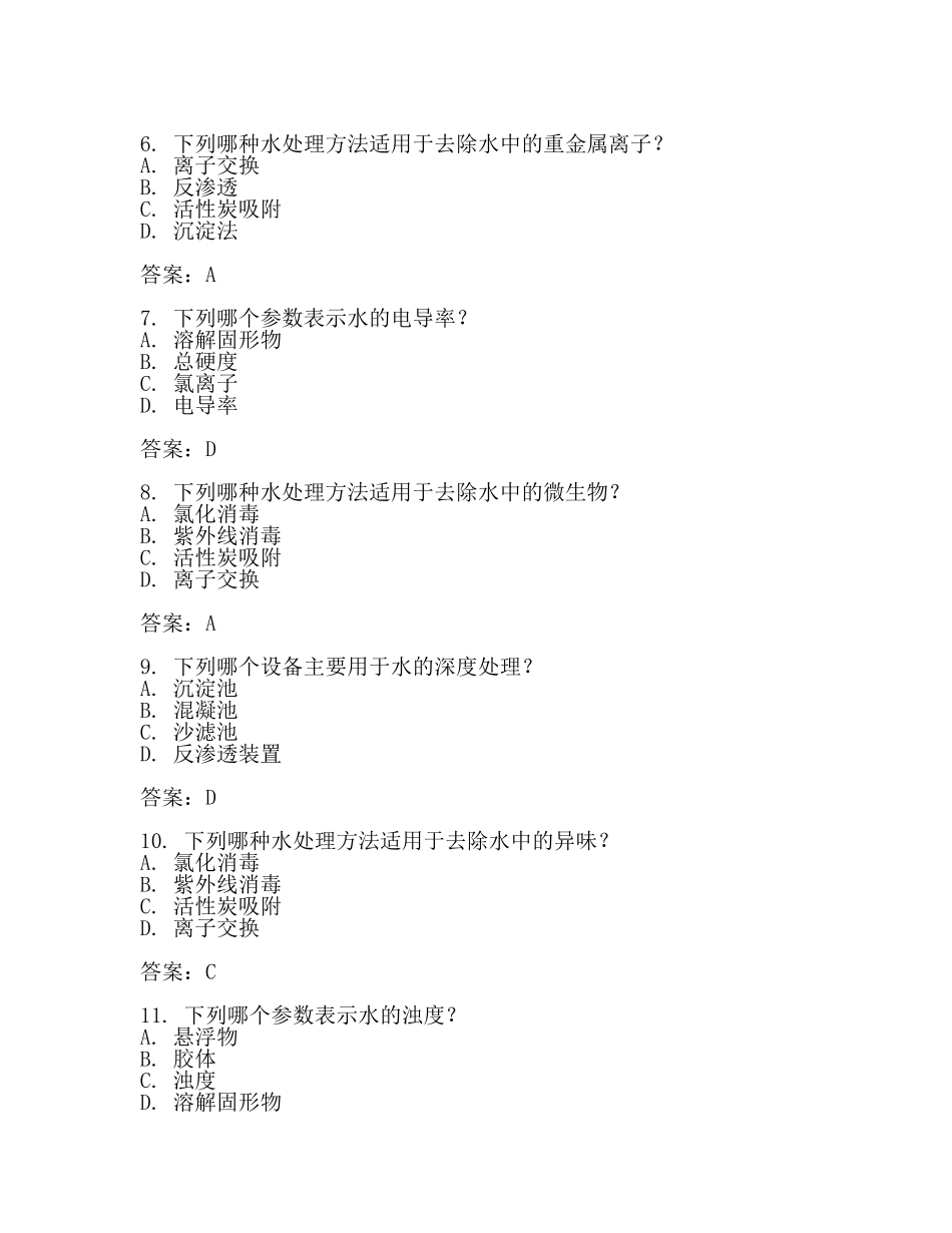 水处理工试题及答案(最新).docx_第2页