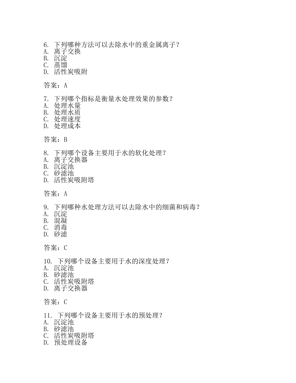 水处理工试题及答案【推荐】.docx_第2页