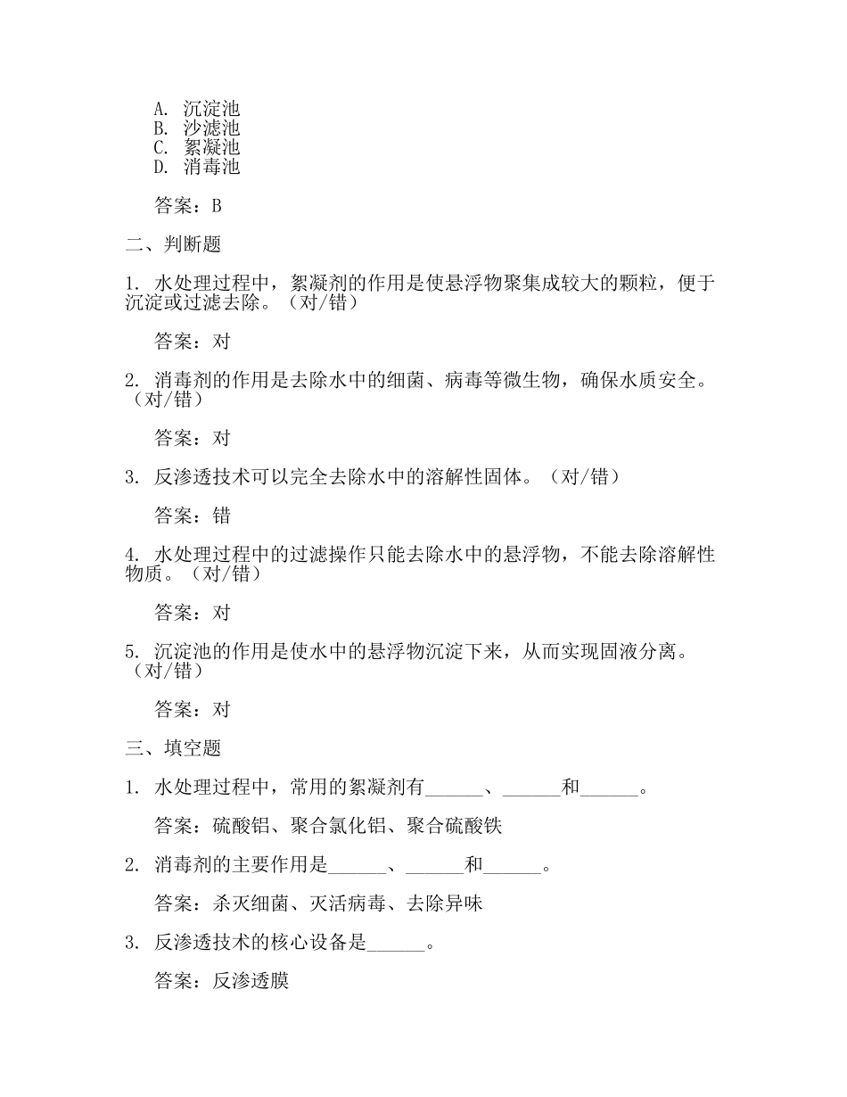水处理工试题及答案2024.docx_第2页