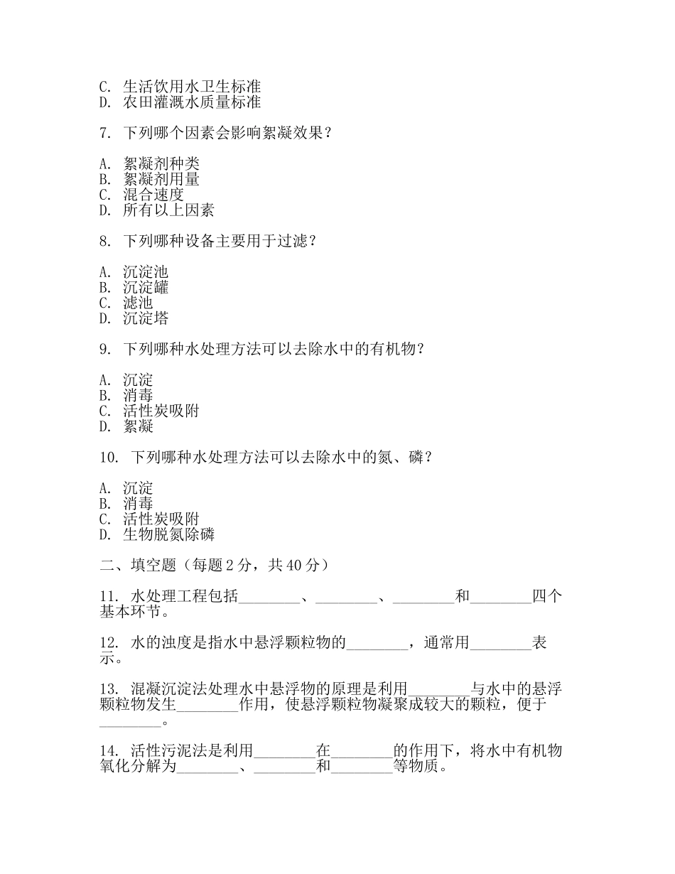 水处理考试试题A(3篇).docx_第2页