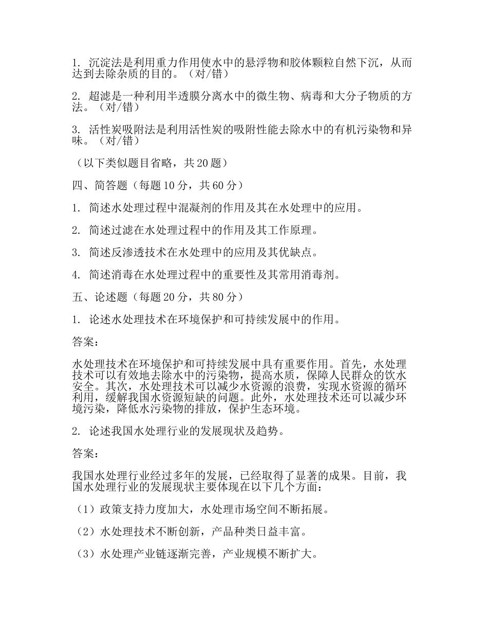 水处理考试题2024.docx_第2页