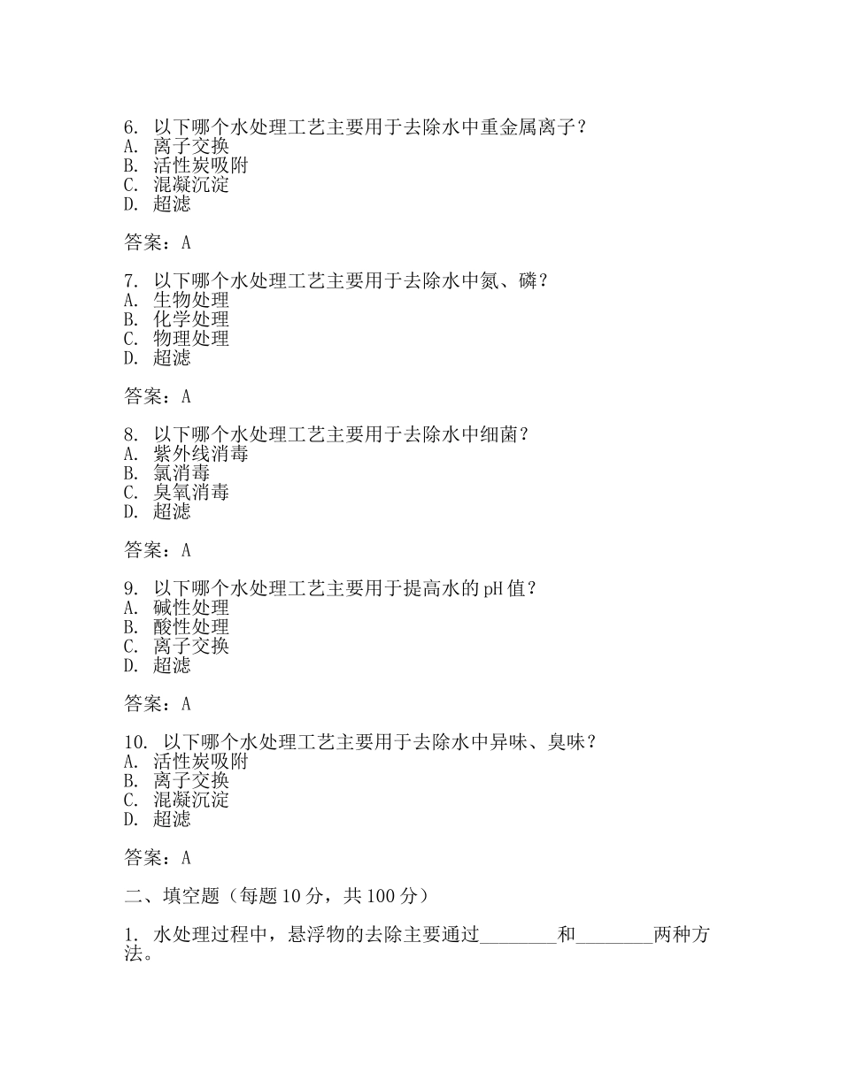 水处理考试题及答案(3篇).docx_第2页