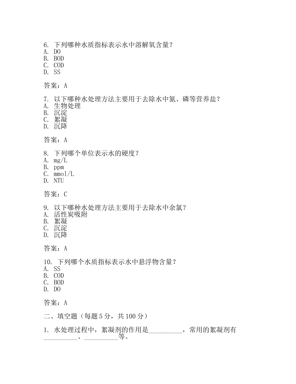 水处理考试题及答案(二).docx_第2页