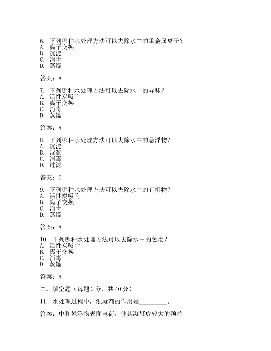 水处理考试题及答案(一).docx_第2页