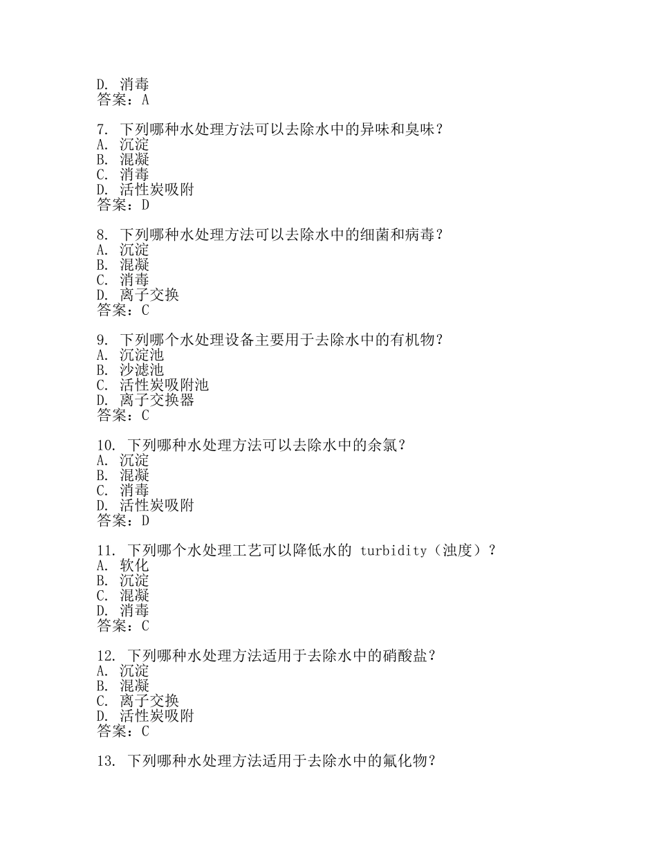 水处理考试题及答案(最新).docx_第2页