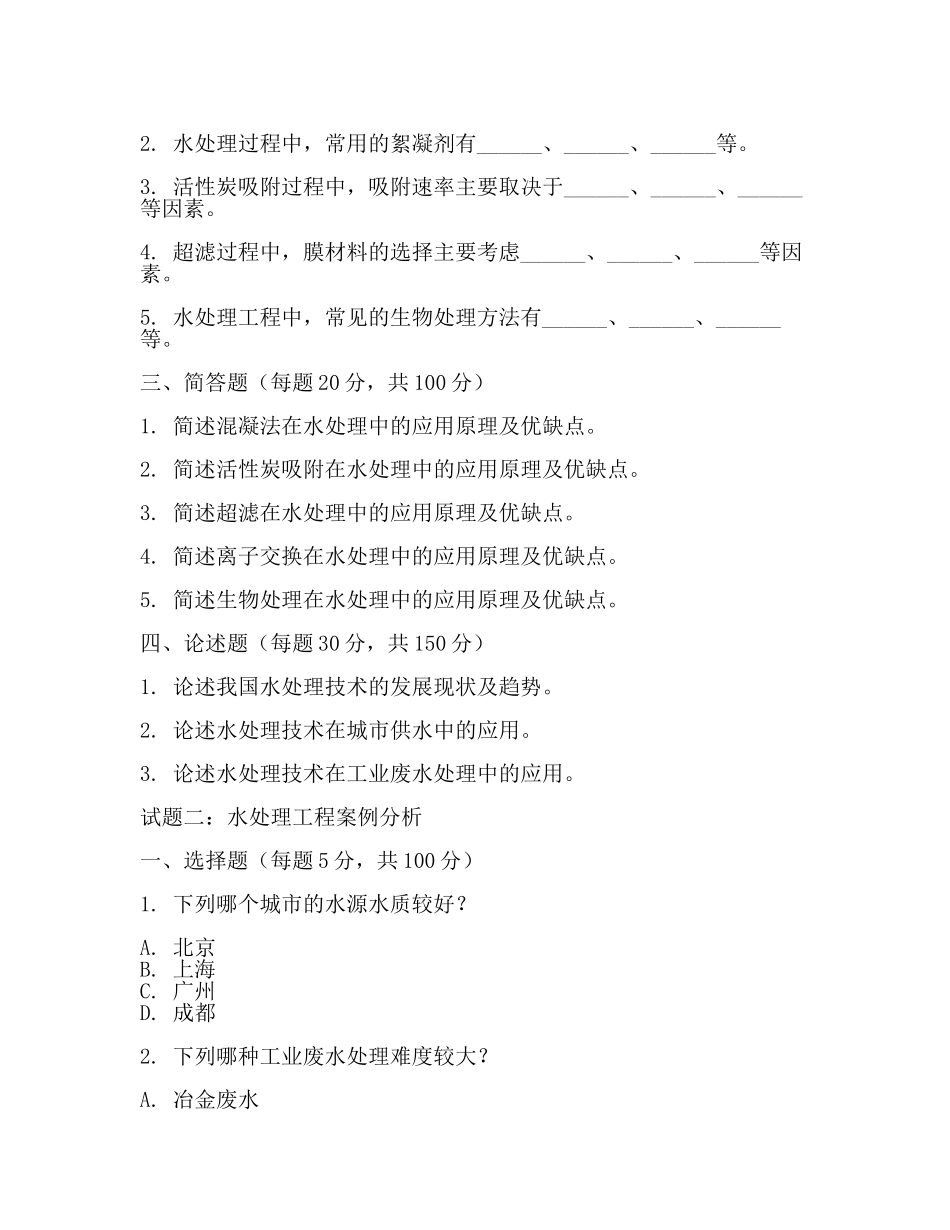 水处理试题(2篇).docx_第2页